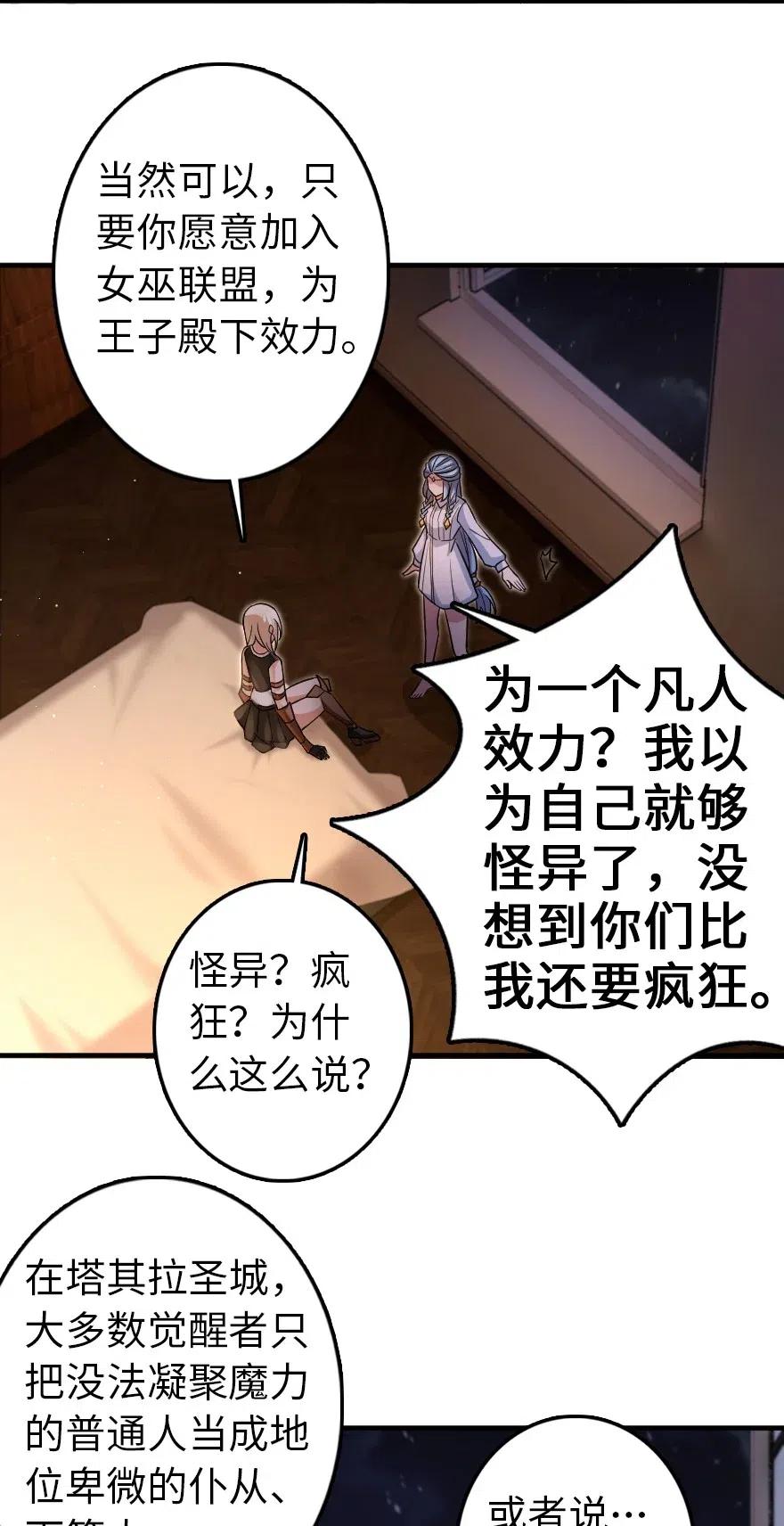 放开那个女巫 216 用双眼去确认 第14页