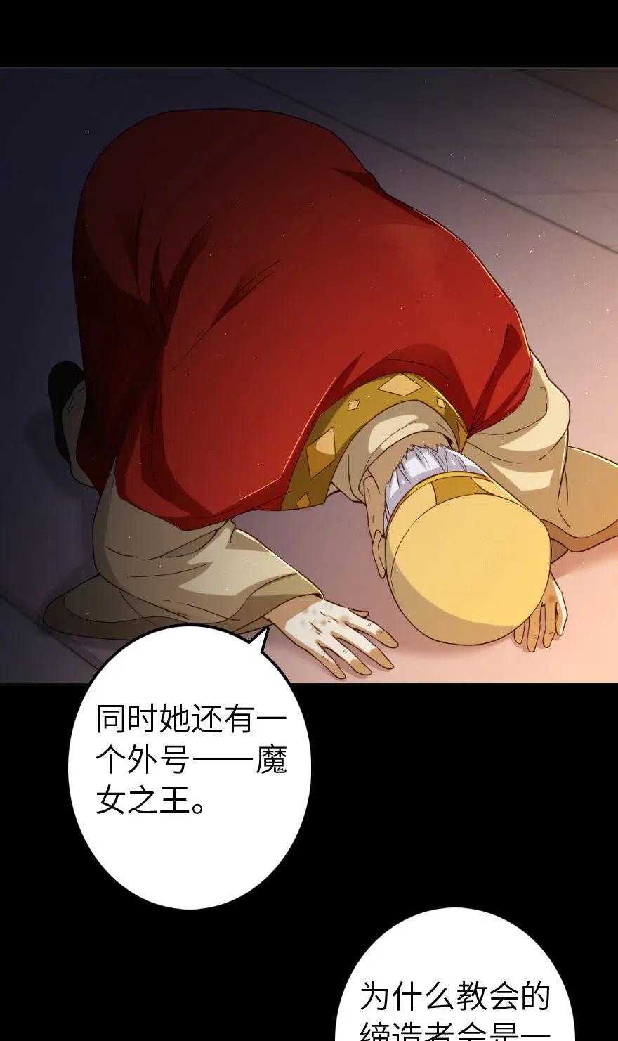 放开那个女巫 217 先驱者们 第23页