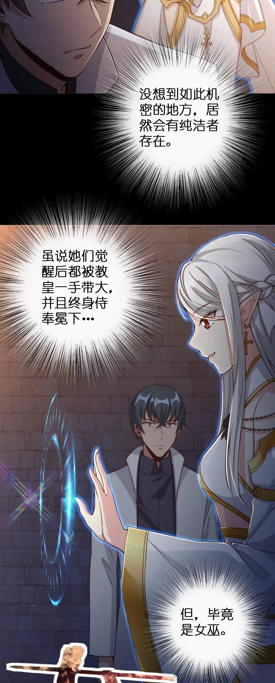 放开那个女巫 217 先驱者们 第27页