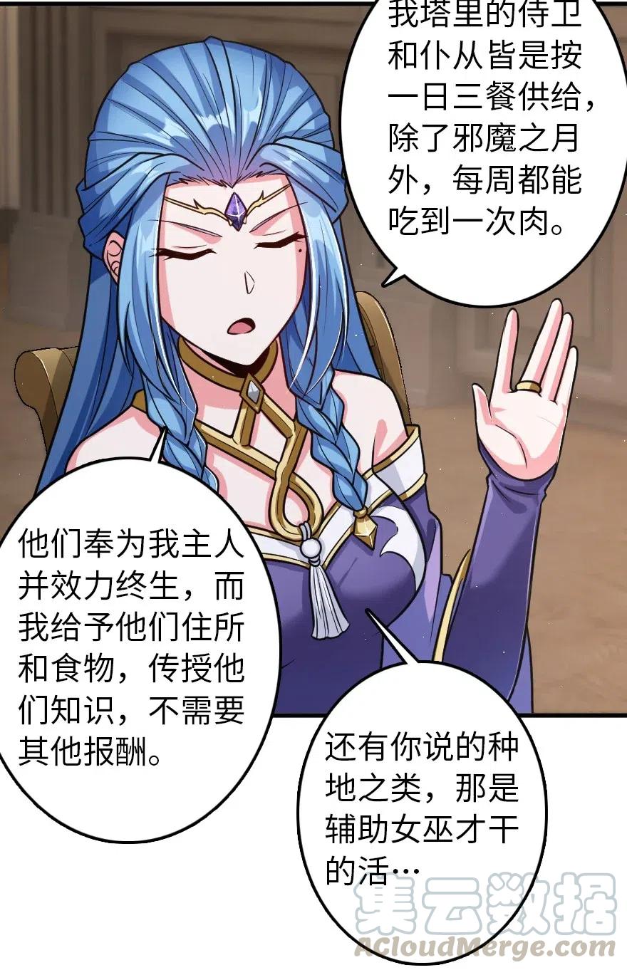 《放开那个女巫》219 明智的选择 第22页