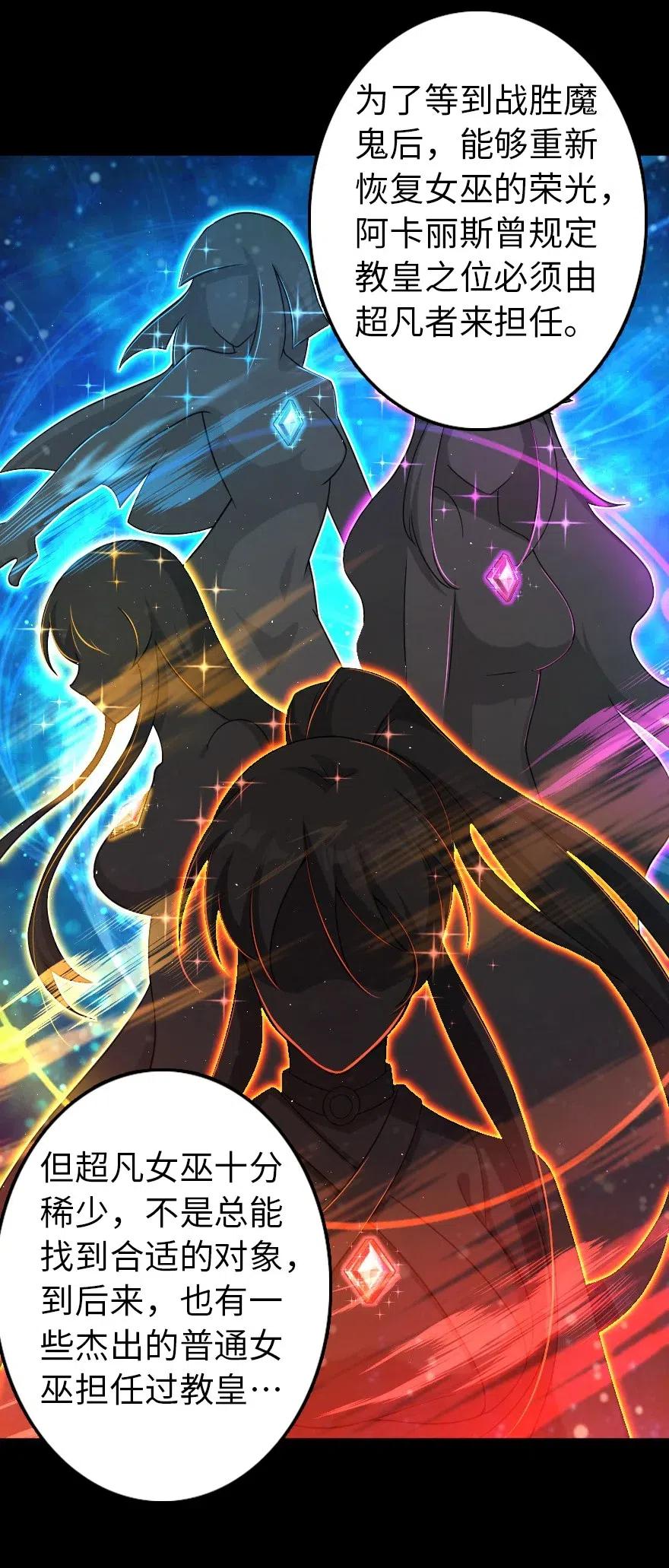 《放开那个女巫》219 明智的选择 第2页