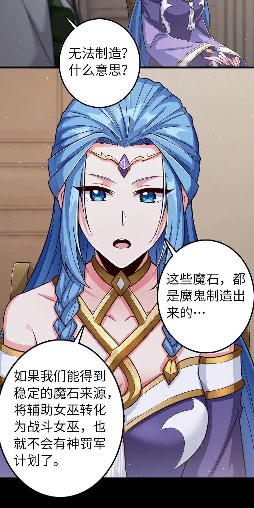 《放开那个女巫》219 明智的选择 第29页