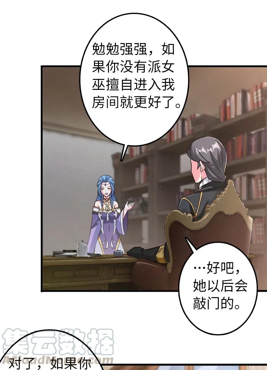 《放开那个女巫》219 明智的选择 第16页