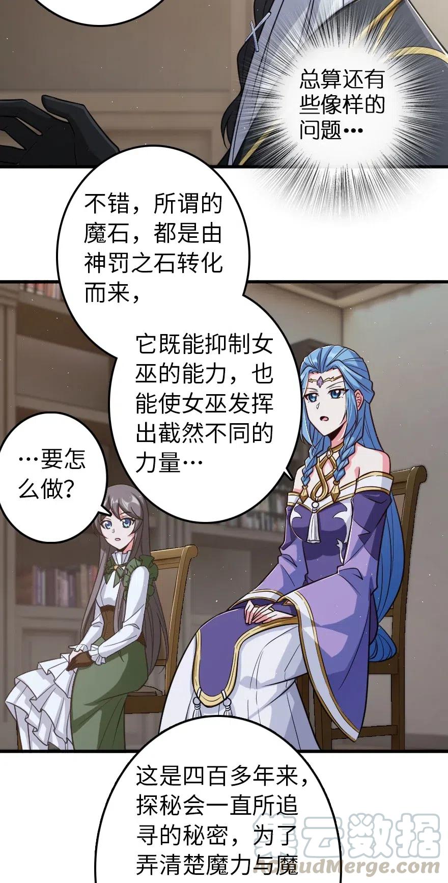 《放开那个女巫》219 明智的选择 第25页