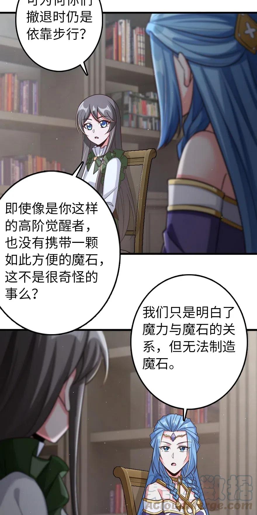《放开那个女巫》219 明智的选择 第28页