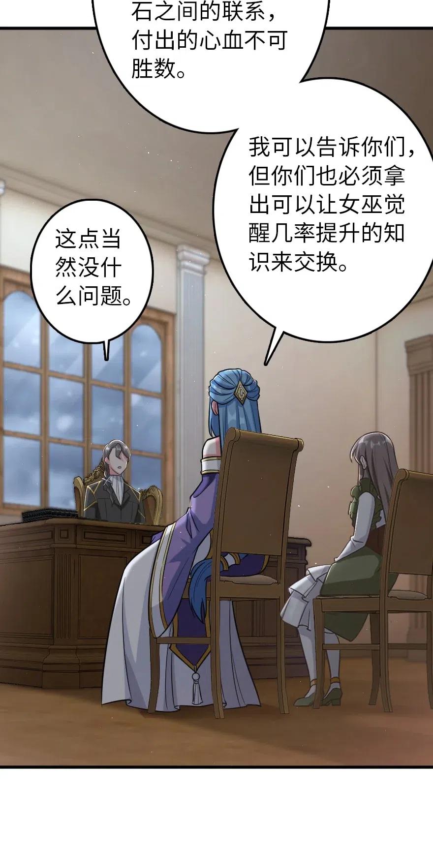 《放开那个女巫》219 明智的选择 第26页