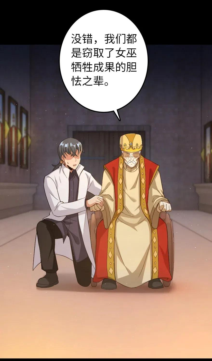 《放开那个女巫》219 明智的选择 第5页
