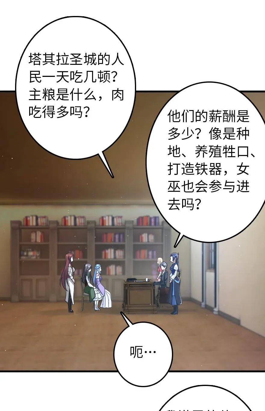 《放开那个女巫》219 明智的选择 第21页
