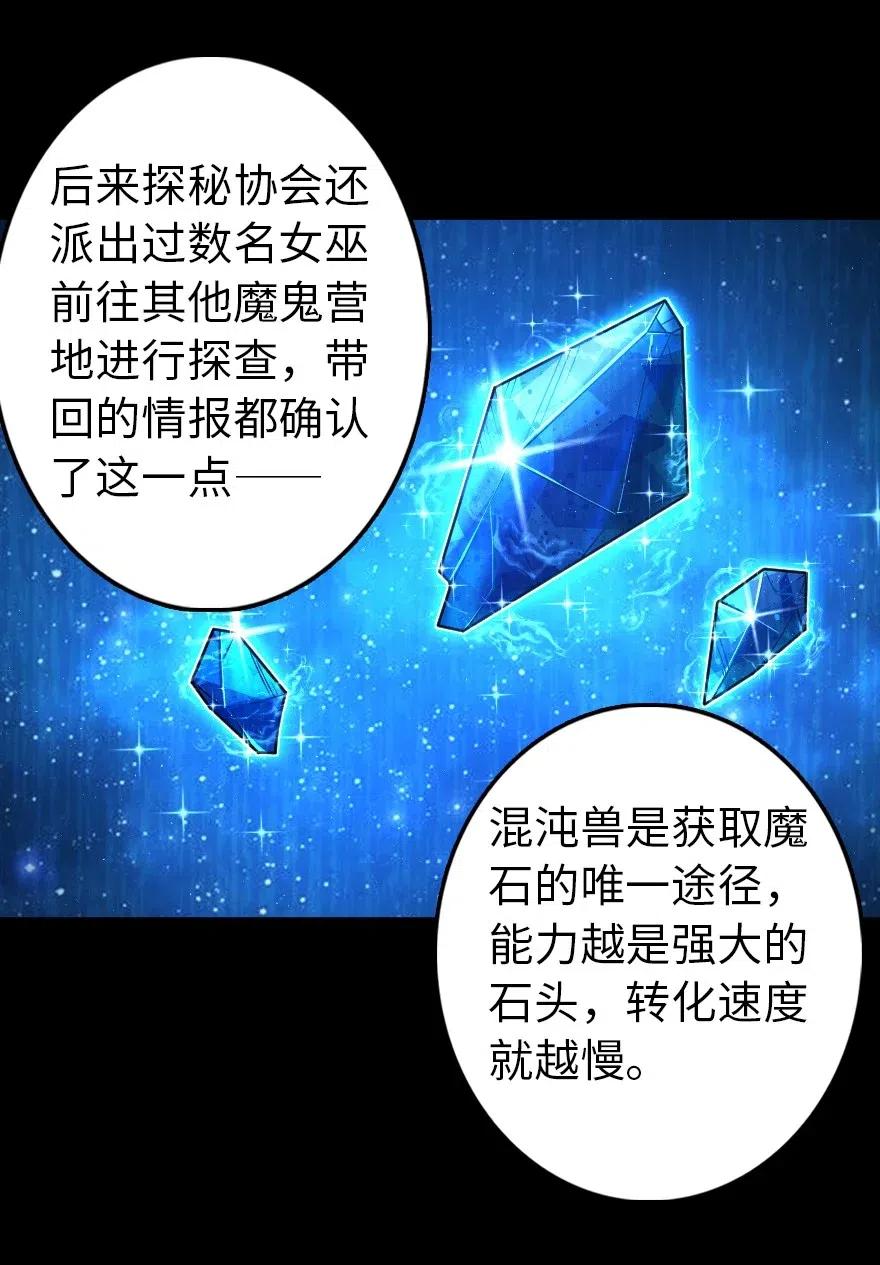 《放开那个女巫》219 明智的选择 第33页