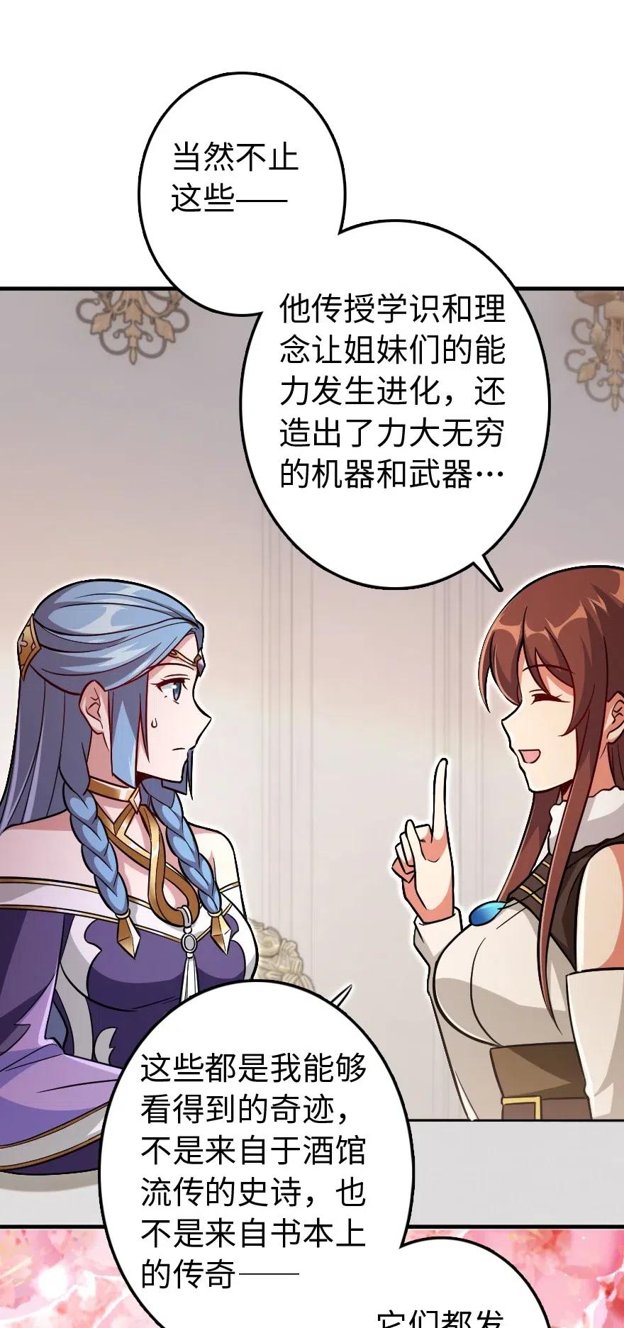 放开那个女巫 220 我是这么相信的 第27页