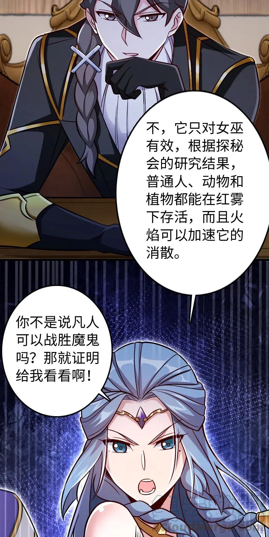 放开那个女巫 220 我是这么相信的 第2页