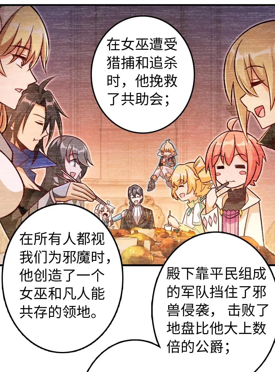 放开那个女巫 220 我是这么相信的 第25页