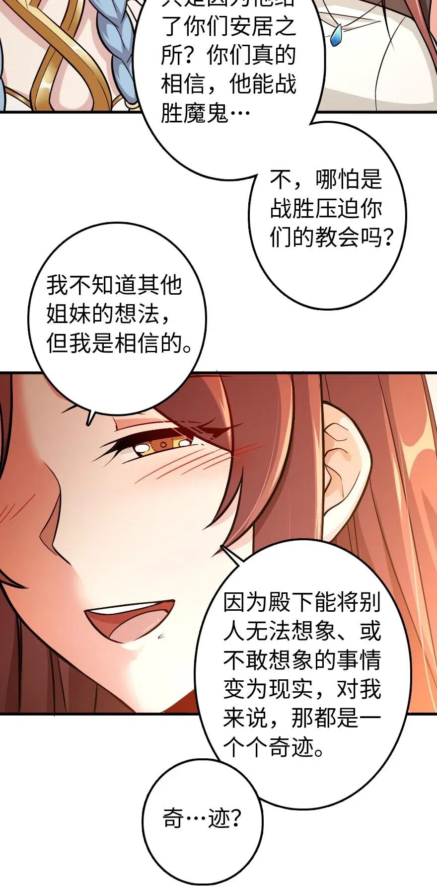 放开那个女巫 220 我是这么相信的 第24页