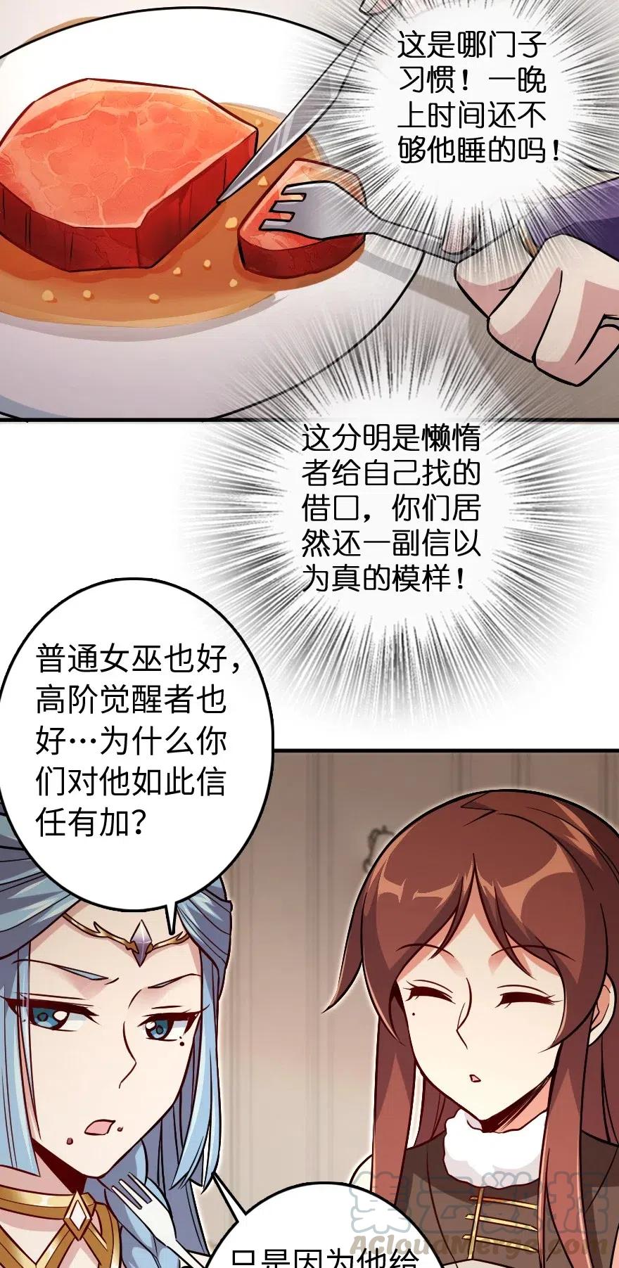 放开那个女巫 220 我是这么相信的 第23页