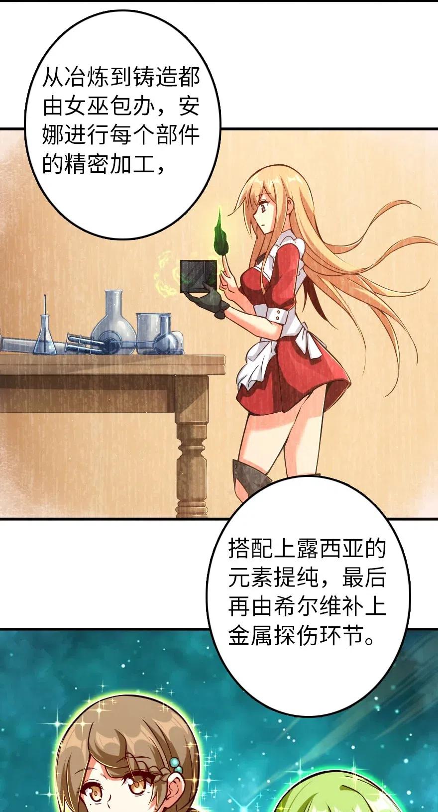 《放开那个女巫》221 152！ 第29页