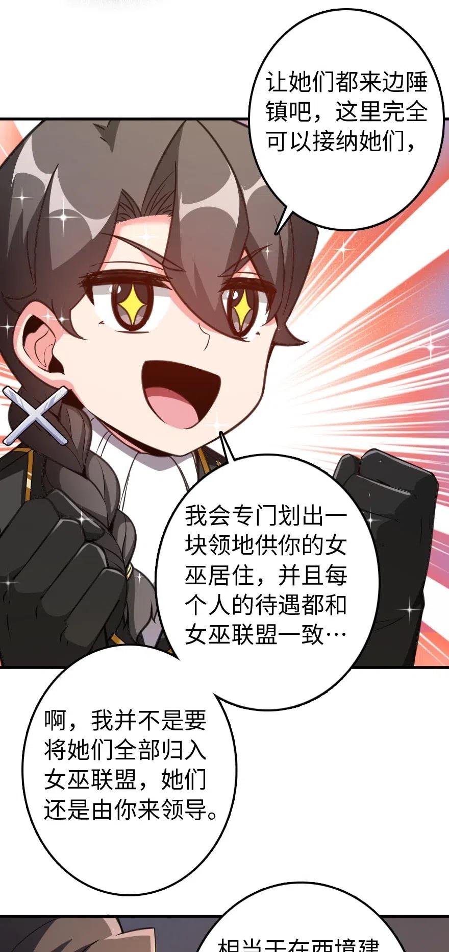 《放开那个女巫》222 不同的选择 第20页