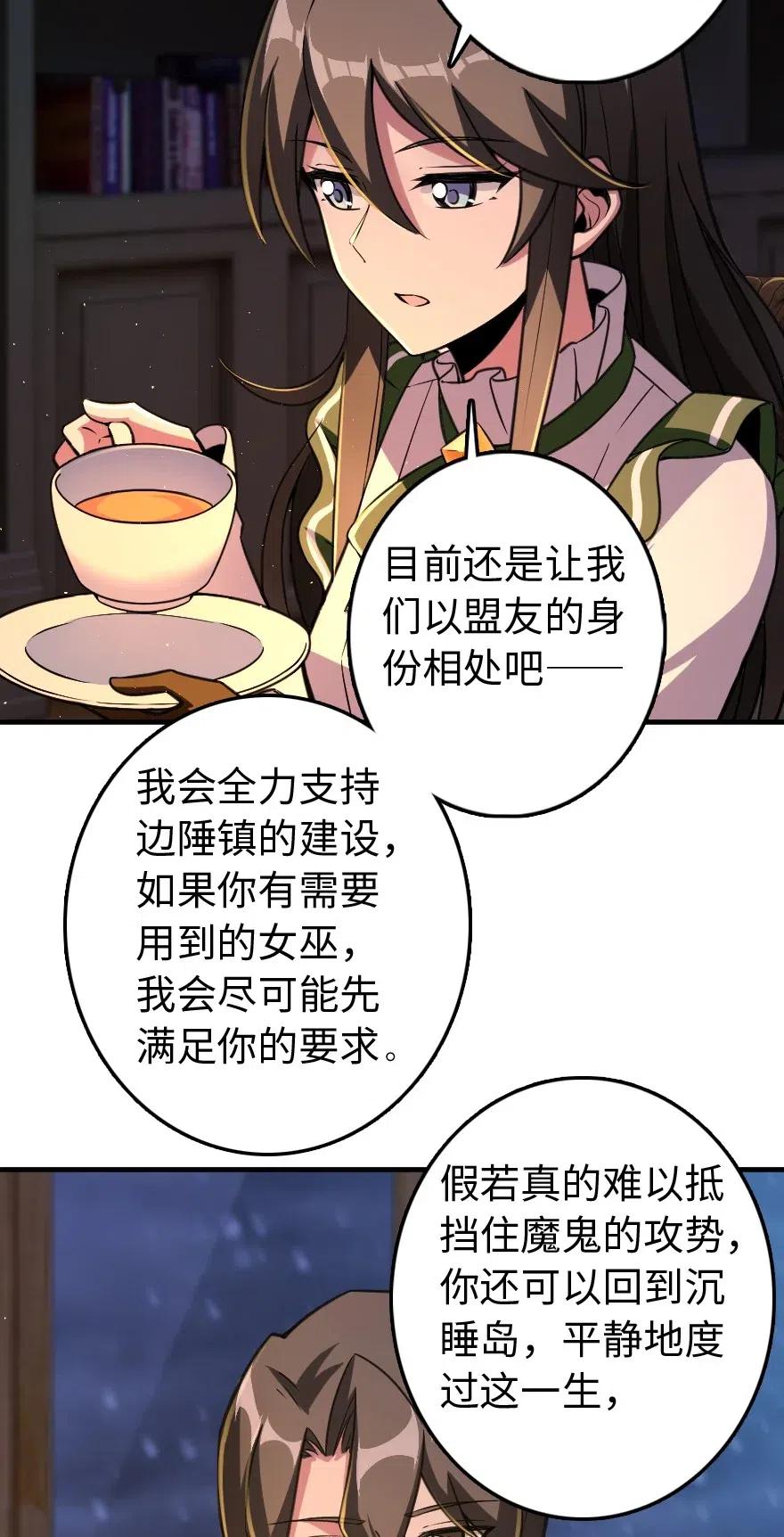 《放开那个女巫》222 不同的选择 第30页