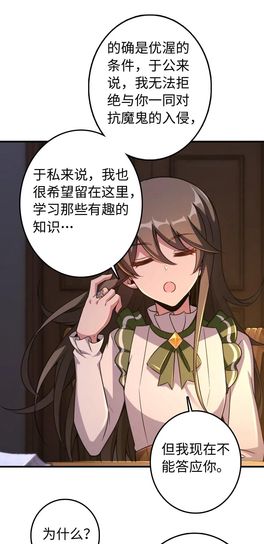 《放开那个女巫》222 不同的选择 第24页