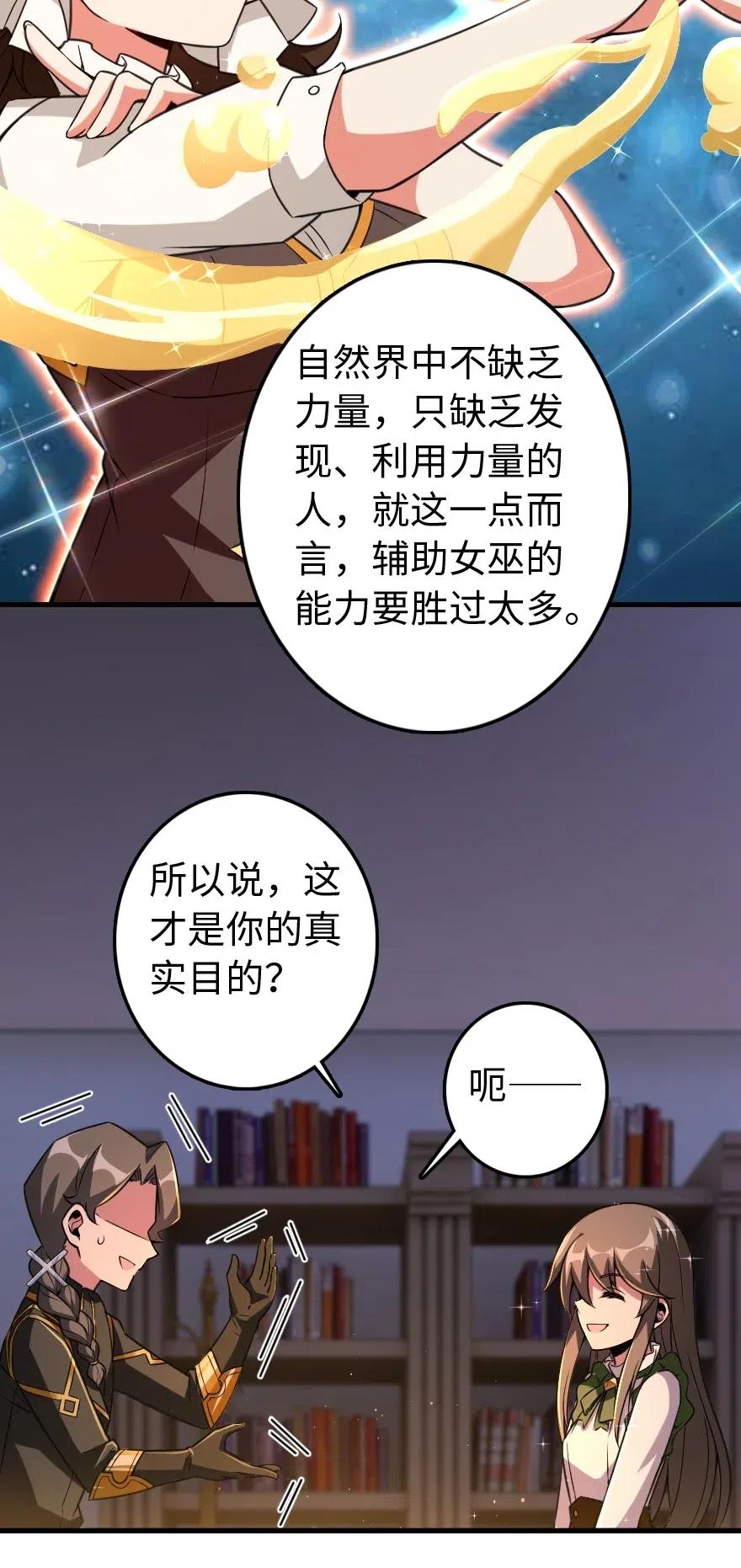 《放开那个女巫》222 不同的选择 第23页