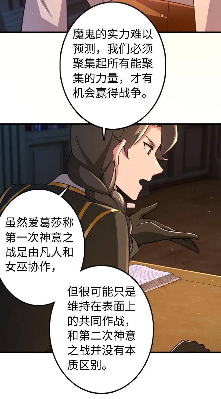 《放开那个女巫》222 不同的选择 第16页