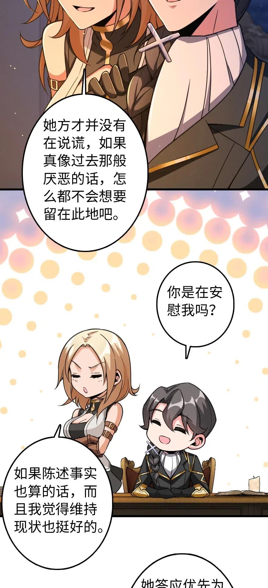 《放开那个女巫》222 不同的选择 第38页