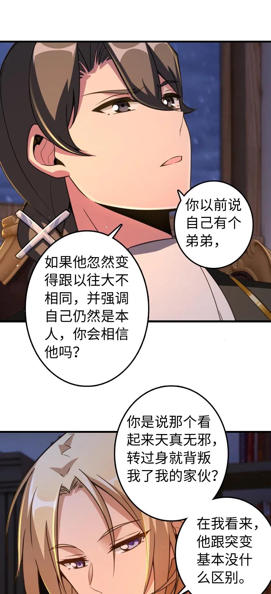 《放开那个女巫》222 不同的选择 第34页