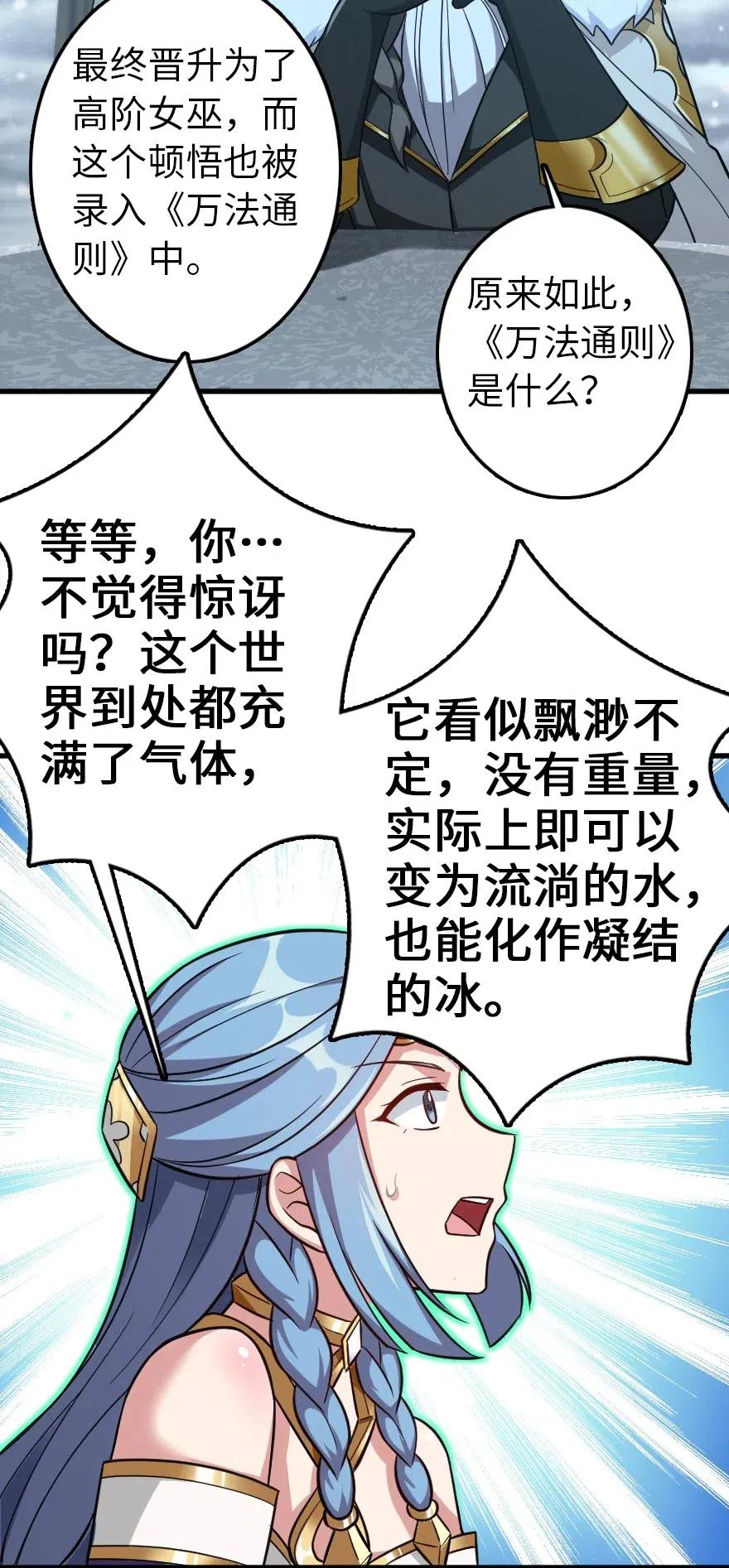 放开那个女巫 223 同凡人合…作… 第27页