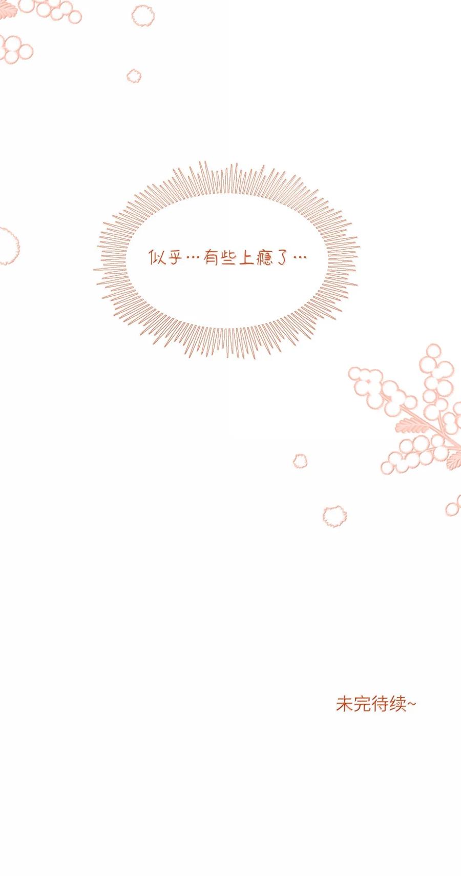 我的食物看起来很可爱 208 上瘾 （签售详请） 第53页