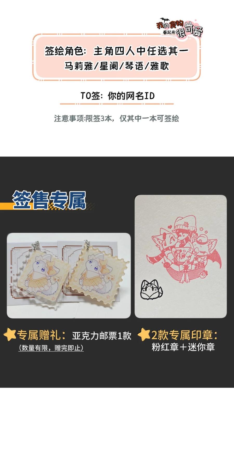 我的食物看起来很可爱 208 上瘾 （签售详请） 第60页