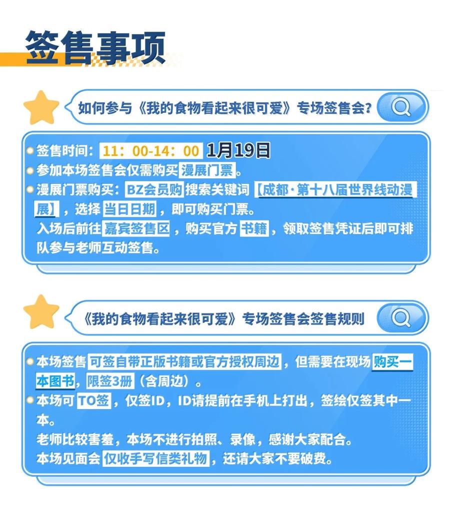我的食物看起来很可爱 208 上瘾 （签售详请） 第59页