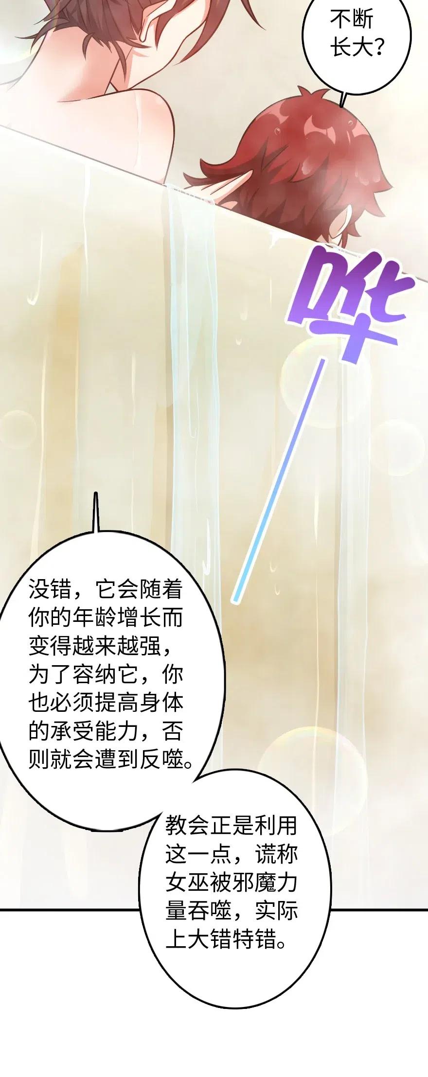 放开那个女巫 227 大姐姐的快乐 第21页