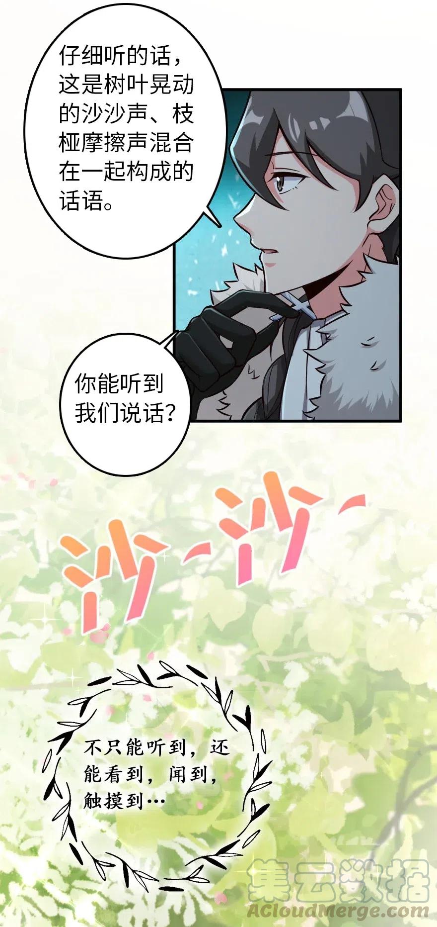 《放开那个女巫》228 森林之心 第29页