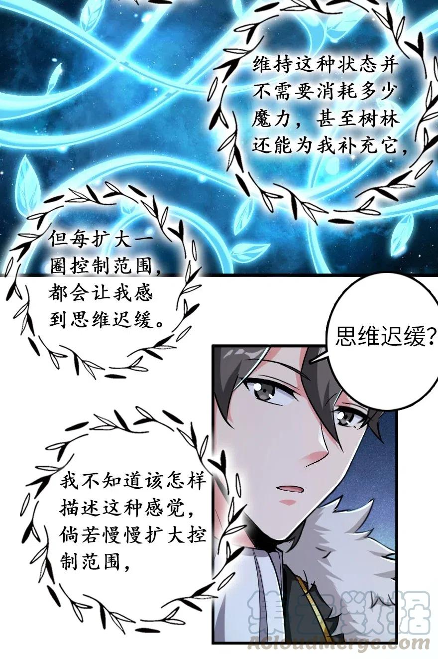 《放开那个女巫》228 森林之心 第37页