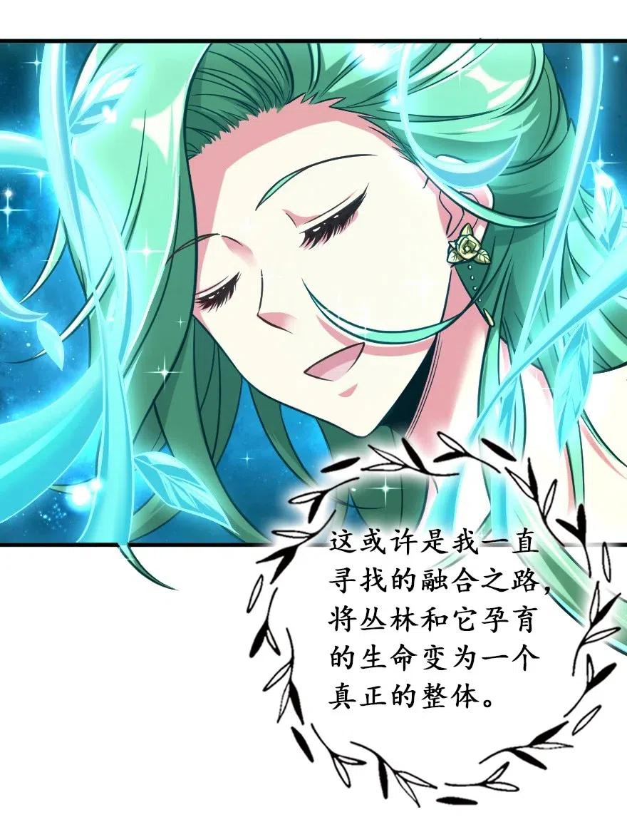 《放开那个女巫》228 森林之心 第35页