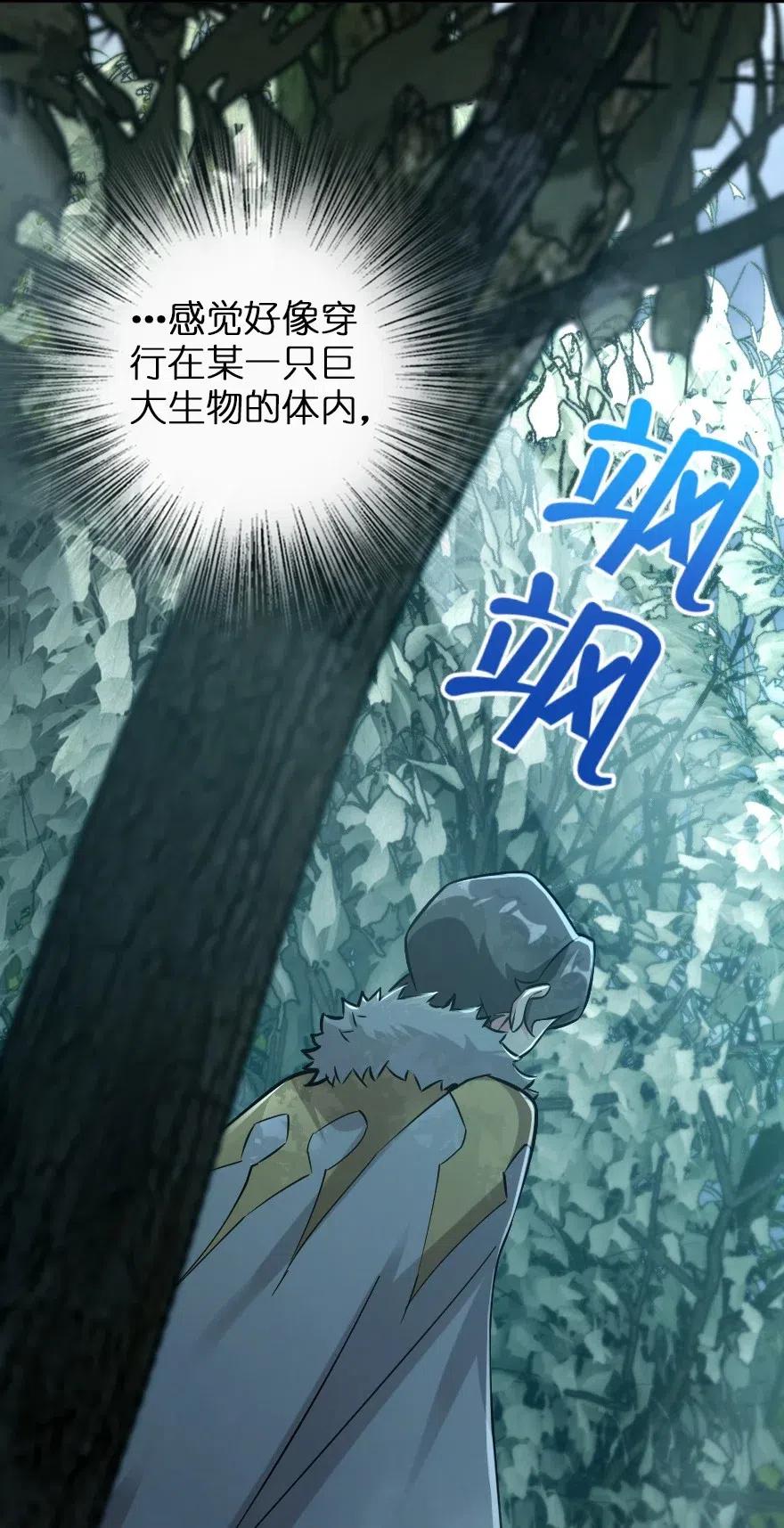 《放开那个女巫》228 森林之心 第18页