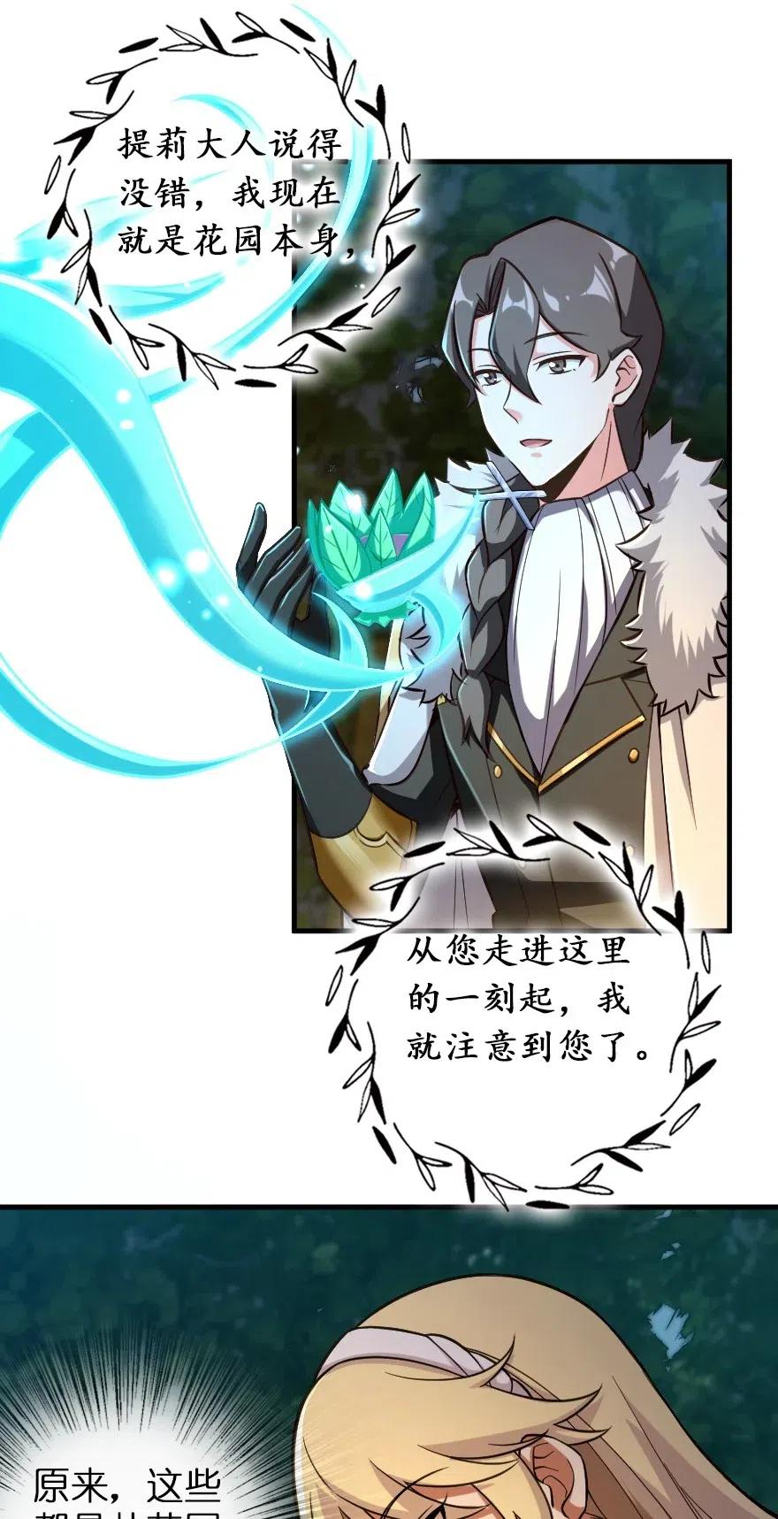 《放开那个女巫》228 森林之心 第31页