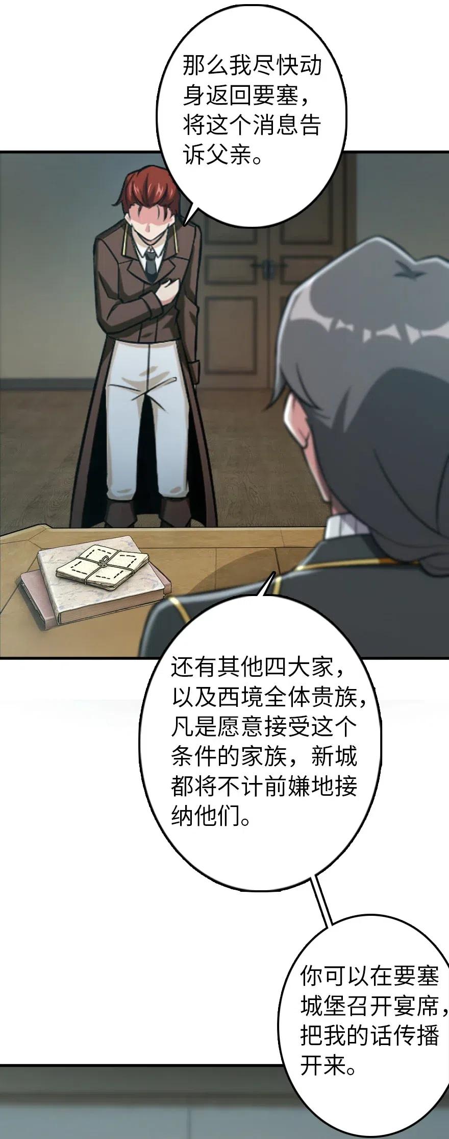 《放开那个女巫》228 森林之心 第6页