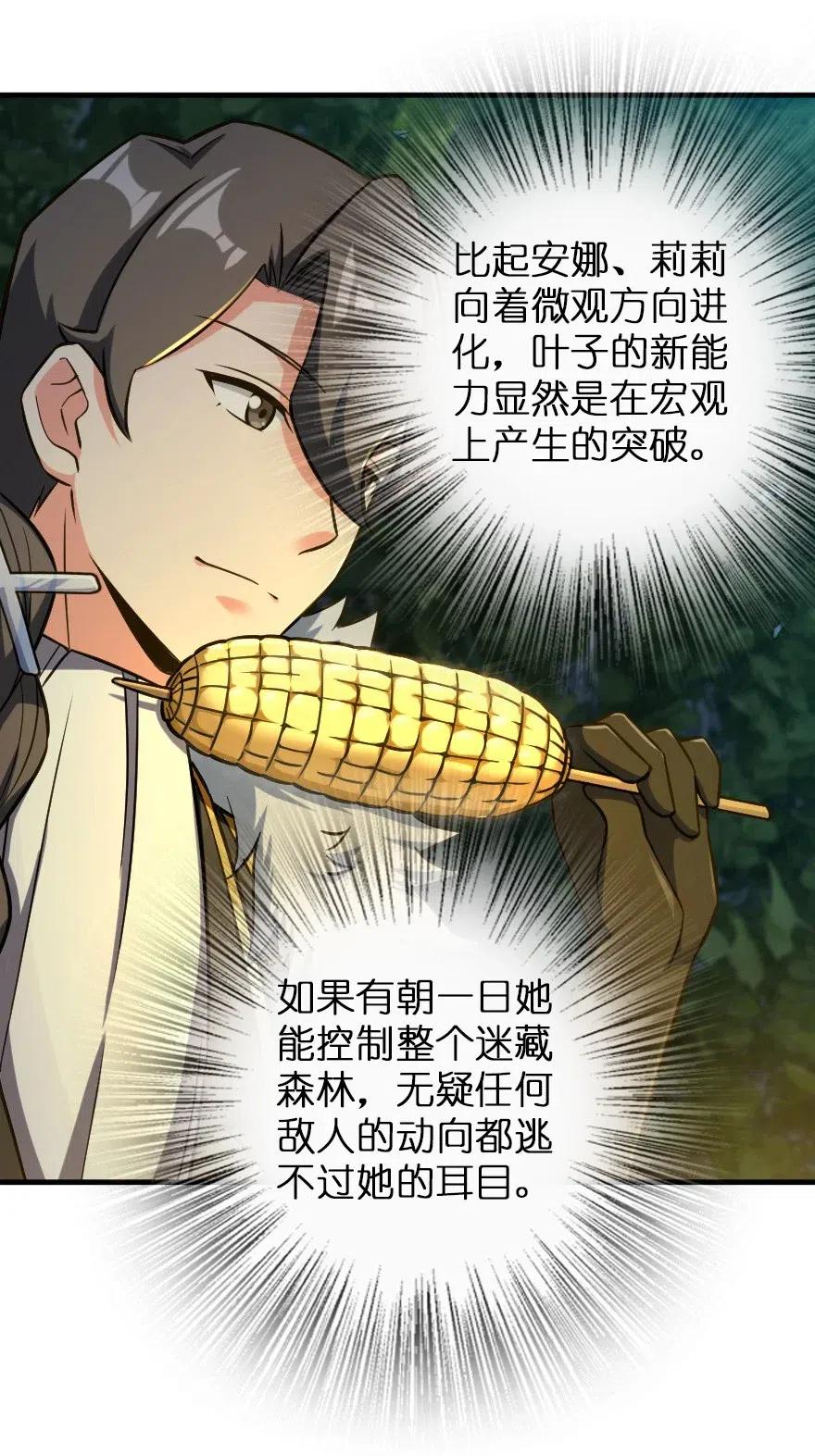 《放开那个女巫》228 森林之心 第40页