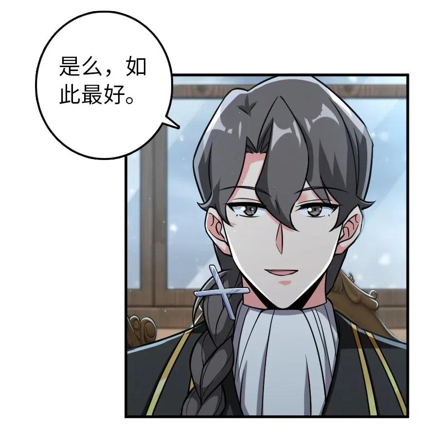《放开那个女巫》228 森林之心 第3页