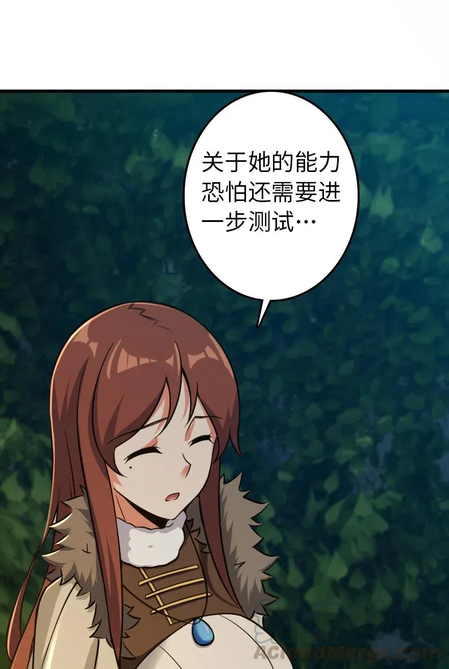 《放开那个女巫》228 森林之心 第45页