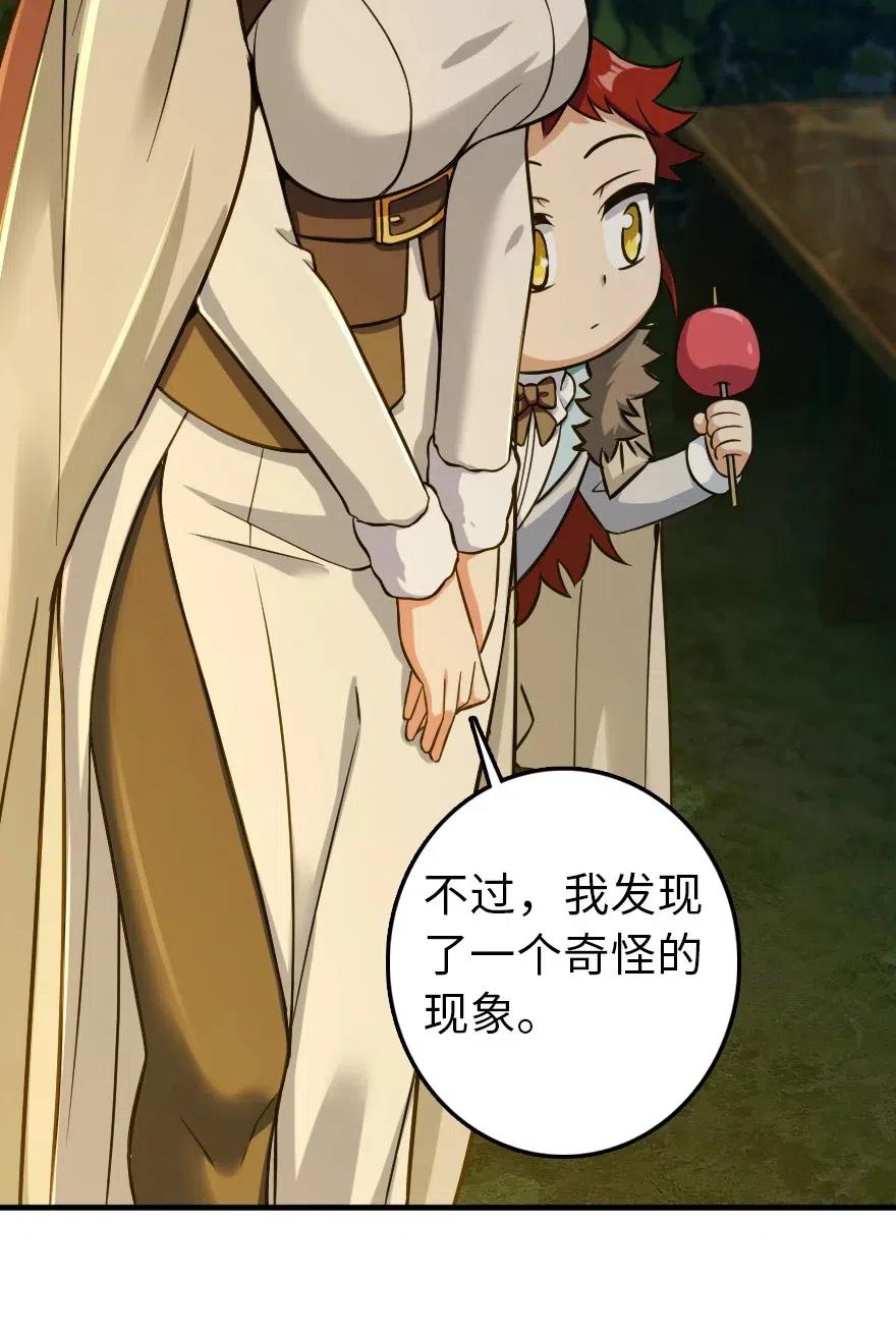 《放开那个女巫》228 森林之心 第46页