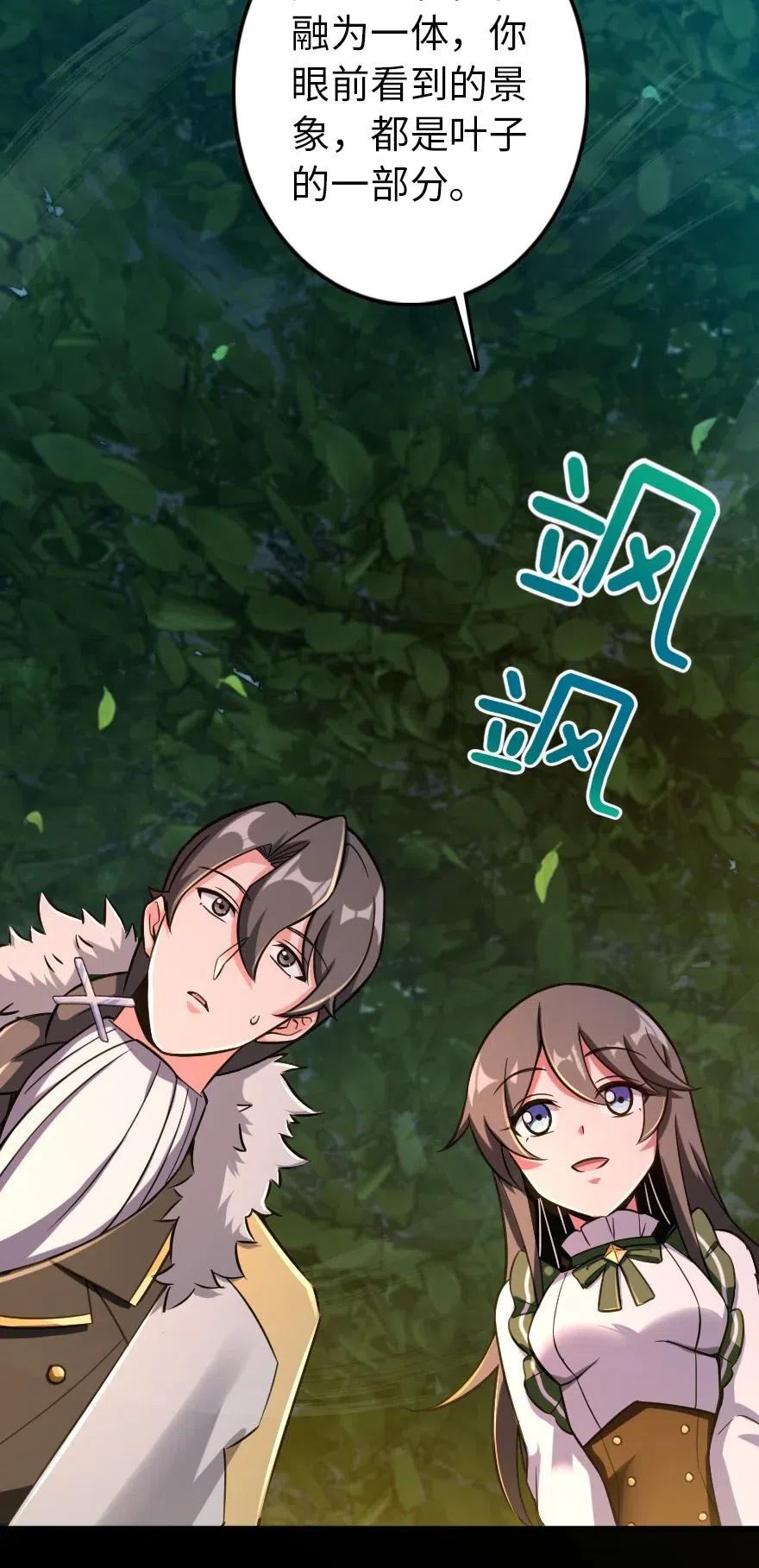 《放开那个女巫》228 森林之心 第26页