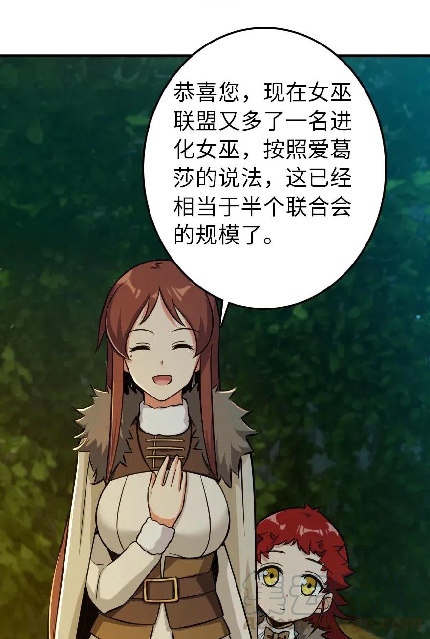 《放开那个女巫》228 森林之心 第41页