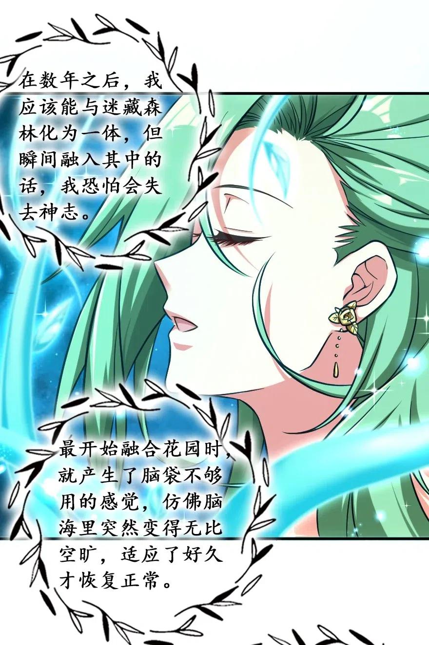 《放开那个女巫》228 森林之心 第38页