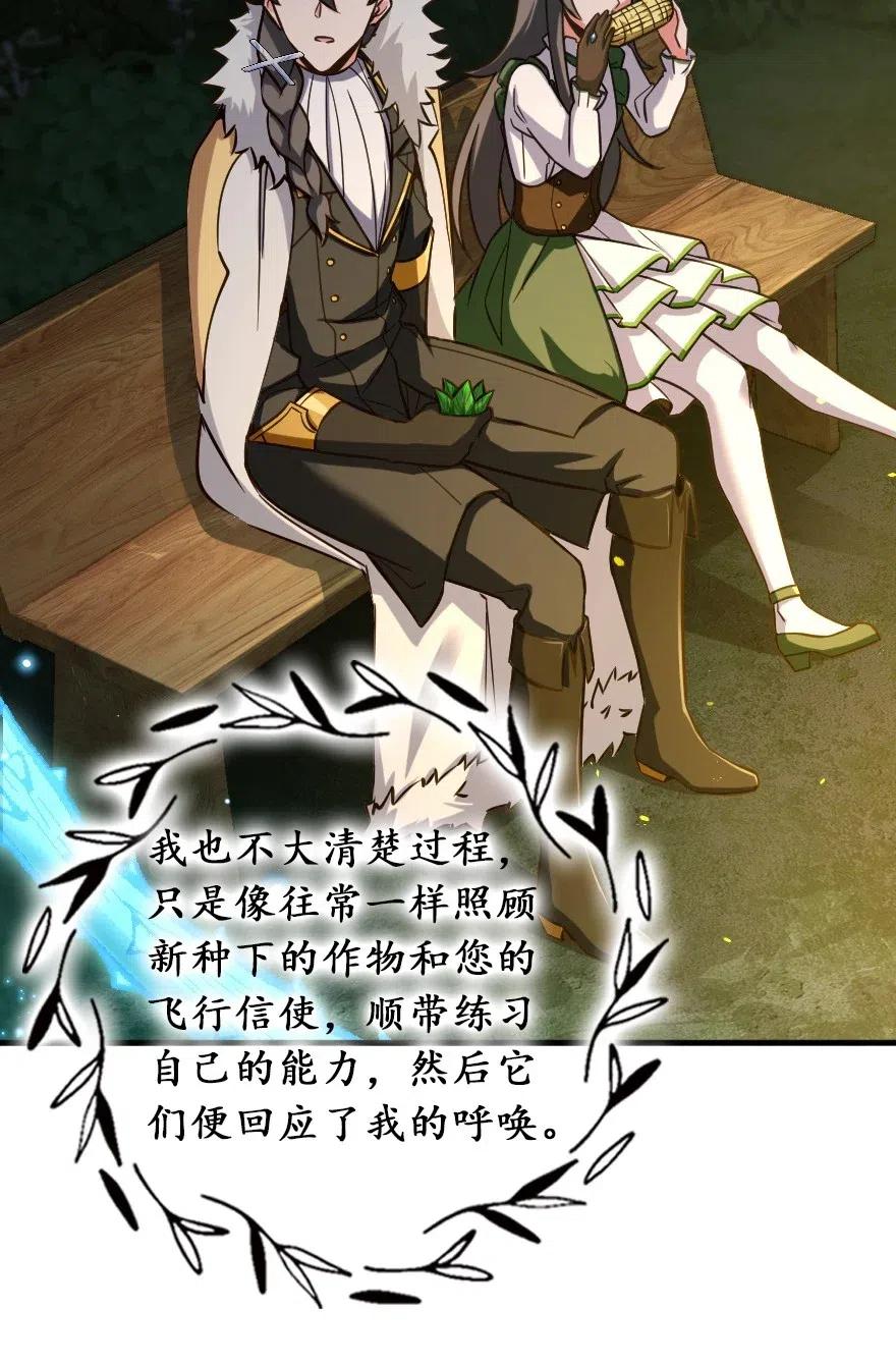《放开那个女巫》228 森林之心 第34页