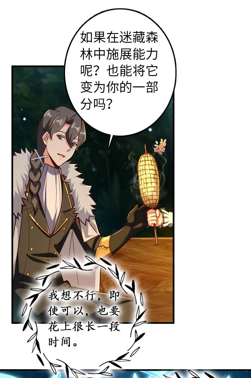 《放开那个女巫》228 森林之心 第36页