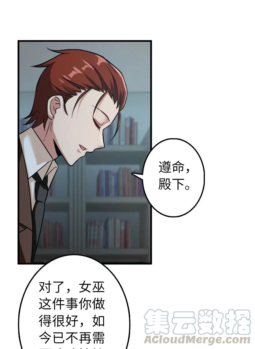 《放开那个女巫》228 森林之心 第9页