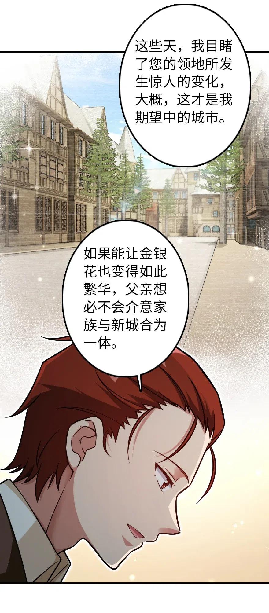 《放开那个女巫》228 森林之心 第4页