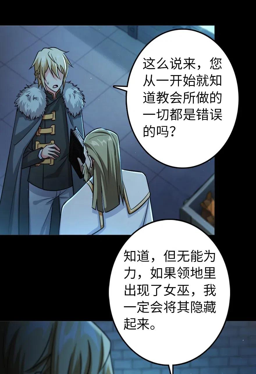 放开那个女巫 231 供暖设施 第12页