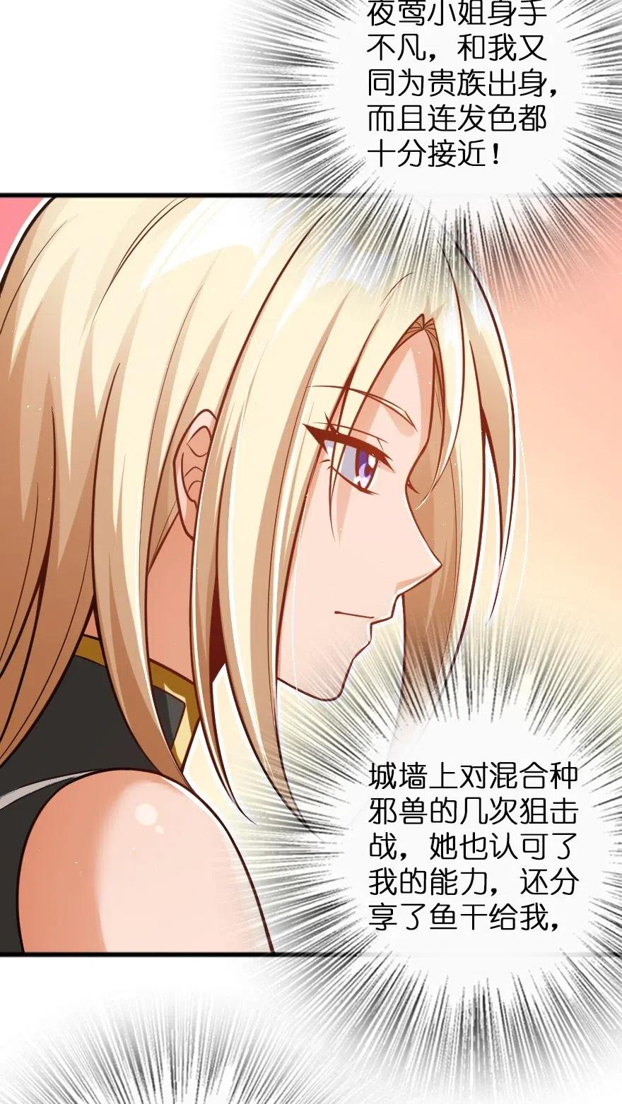 放开那个女巫 231 供暖设施 第27页